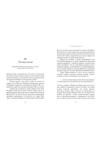 Мальвальди М. Из тьмы к звездам. Невероятная история о том, как Галилей доказал вращение Земли, общался с Папой Ри