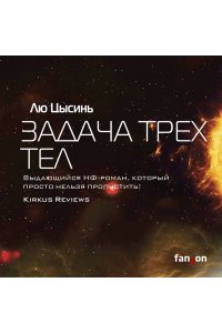 Задача трех тел