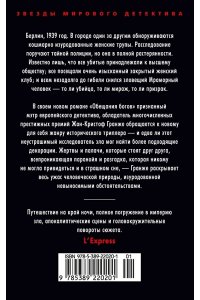 Гранже Ж.-К. Обещания богов (мягк/обл.)