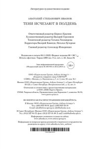 Иванов А. Тени исчезают в полдень