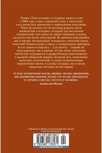 Иванов А. Тени исчезают в полдень