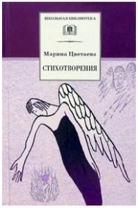 Стихотворения
