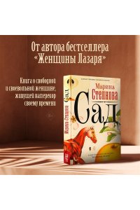 Степнова М.Л. Сад