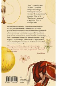 Степнова М.Л. Сад