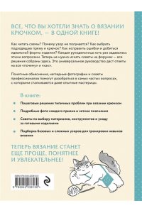 Вязание крючком. Полный японский справочник. Как исправлять ошибки, решать проблемы и избегать трудностей