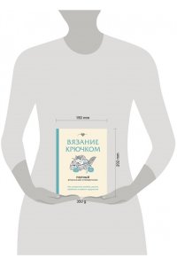 Вязание крючком. Полный японский справочник. Как исправлять ошибки, решать проблемы и избегать трудностей