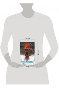 Арден Л. Заклятья метели. Колядки других миров