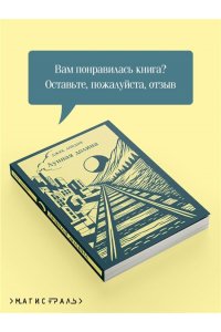 Лондон Дж. Лунная долина