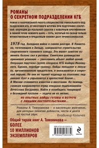 Тамоников А.А. Горячее эхо песков