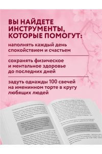 Маркос К. Ханасаки. Японская система для тех, кто хочет жить долго и счастливо