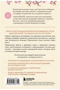Маркос К. Ханасаки. Японская система для тех, кто хочет жить долго и счастливо