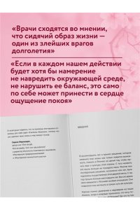 Маркос К. Ханасаки. Японская система для тех, кто хочет жить долго и счастливо