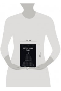 Гордон Н. Серебряная пуля. Бизнес-роман о том, как заражать своей идеей