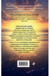 Вандэр С. Одна жизнь - Одна любовь