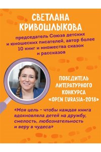 Кривошлыкова С.А. Легенда о проклятом комоде (#5)