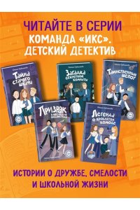 Кривошлыкова С.А. Легенда о проклятом комоде (#5)