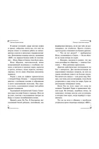 Кривошлыкова С.А. Легенда о проклятом комоде (#5)