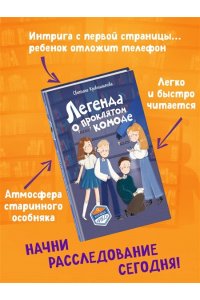 Кривошлыкова С.А. Легенда о проклятом комоде (#5)