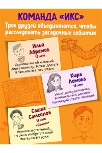 Кривошлыкова С.А. Легенда о проклятом комоде (#5)