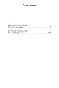 Чейз Дж.Х. Реквием блондинке (мягк/обл.)