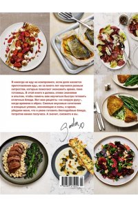Рамзи Г. Быстро и вкусно. 100 рецептов по 30 минут или меньше