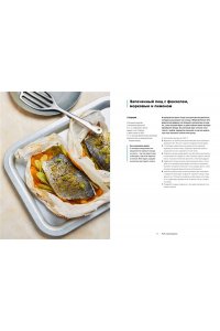 Рамзи Г. Быстро и вкусно. 100 рецептов по 30 минут или меньше