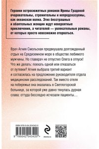 Градова И. Пациент скорее жив (pocket)