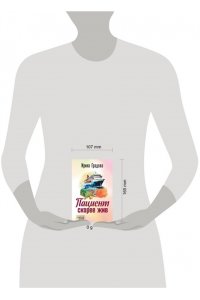 Градова И. Пациент скорее жив (pocket)