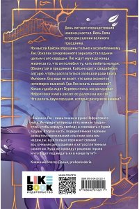 Белл Т. Дракон и Буревестник. Путь на восток (#2)