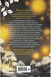Брандис К. Дареш. Сердце белого леса (#1)