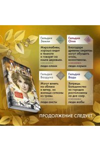 Брандис К. Дареш. Сердце белого леса (#1)