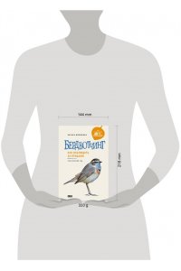 Шемякина О. Бердвотчинг. Как наблюдать за птицами. Практический гид