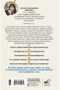 Шемякина О. Бердвотчинг. Как наблюдать за птицами. Практический гид
