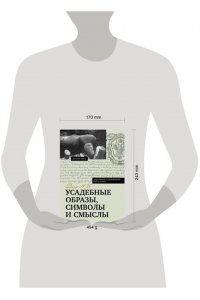 Ойнас Д.Б. Усадебные образы, символы и смыслы. Дело №25