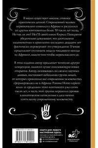 Панкратов К.К. Неизвестная антропология: климатическая катастрофа и азиатское происхождение человечества