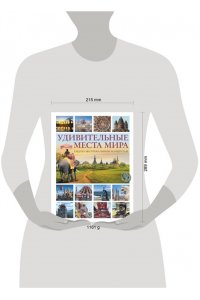 Корзин А.А. Удивительные места мира. Гид по экстремальным маршрутам: план, риск, адреналин, победа