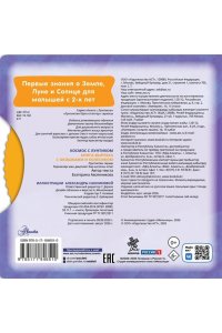 Авсянникова Е.В. Космос с Лунтиком. Книжка-вырубка с окошками и колесиком