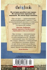 Моррис Х. Три сестры/Моррис Х. (мягк/обл.)