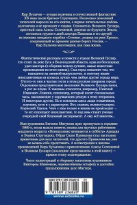 Булычев К. Великий Гусляр (илл. Е. Мигунова и В. Минеева)