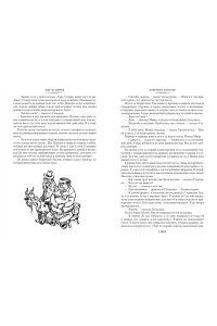Булычев К. Великий Гусляр (илл. Е. Мигунова и В. Минеева)
