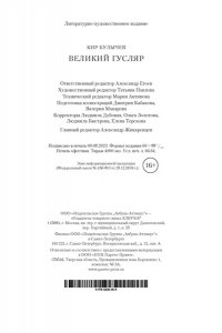Булычев К. Великий Гусляр (илл. Е. Мигунова и В. Минеева)