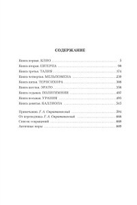 Геродот История в девяти книгах