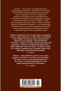 Геродот История в девяти книгах
