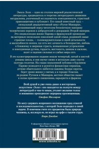 Золя Э. Деньги. Мечта. Покорение Плассана (с илл.)