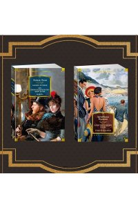 Золя Э. Деньги. Мечта. Покорение Плассана (с илл.)