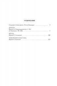 Золя Э. Деньги. Мечта. Покорение Плассана (с илл.)