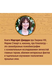 Джордж М. Дневники Клеопатры. Книга 1. Восхождение царицы
