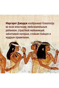 Джордж М. Дневники Клеопатры. Книга 1. Восхождение царицы