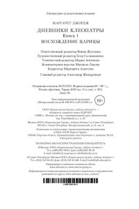 Джордж М. Дневники Клеопатры. Книга 1. Восхождение царицы