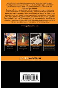 Кристи А. Смерть на Ниле (pocket)